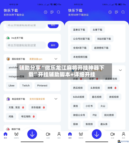 辅助分享“微乐龙江麻将开挂神器下载”开挂辅助脚本+详细开挂