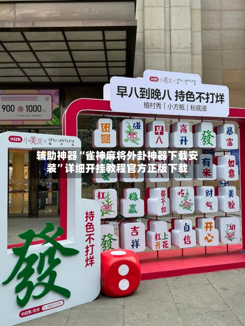 辅助神器“雀神麻将外卦神器下载安装”详细开挂教程官方正版下载-第2张图片
