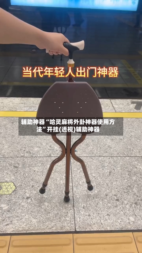 辅助神器“哈灵麻将外卦神器使用方法”开挂(透视)辅助神器