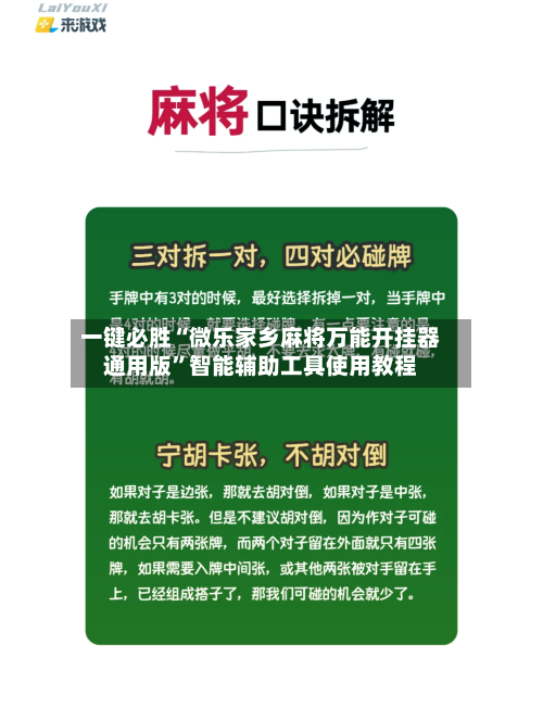 一键必胜“微乐家乡麻将万能开挂器通用版”智能辅助工具使用教程