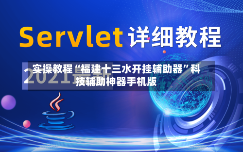 实操教程“福建十三水开挂辅助器”科技辅助神器手机版-第3张图片
