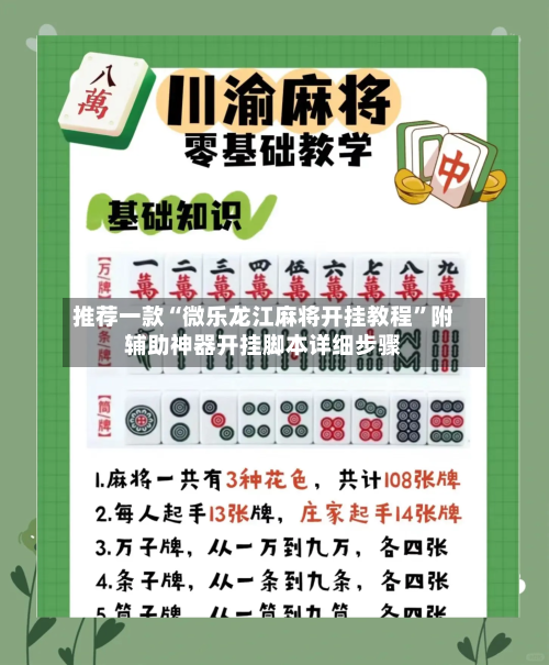 推荐一款“微乐龙江麻将开挂教程”附辅助神器开挂脚本详细步骤-第2张图片