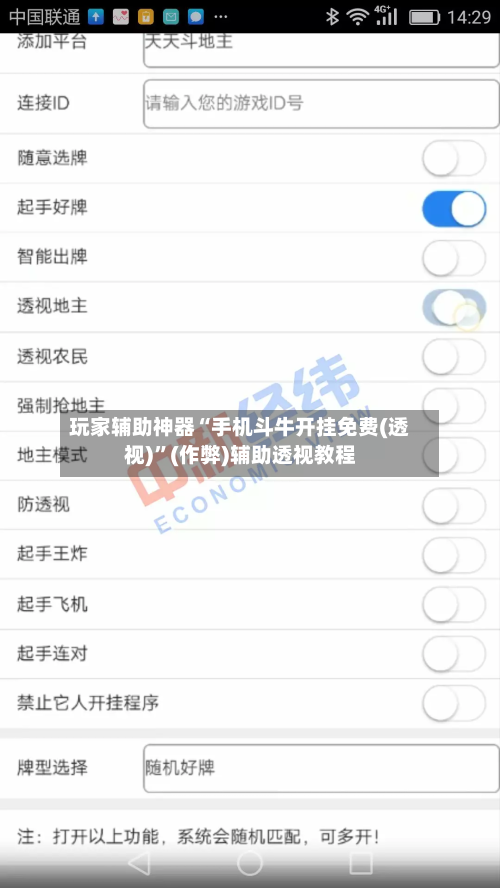 玩家辅助神器“手机斗牛开挂免费(透视)”(作弊)辅助透视教程-第3张图片