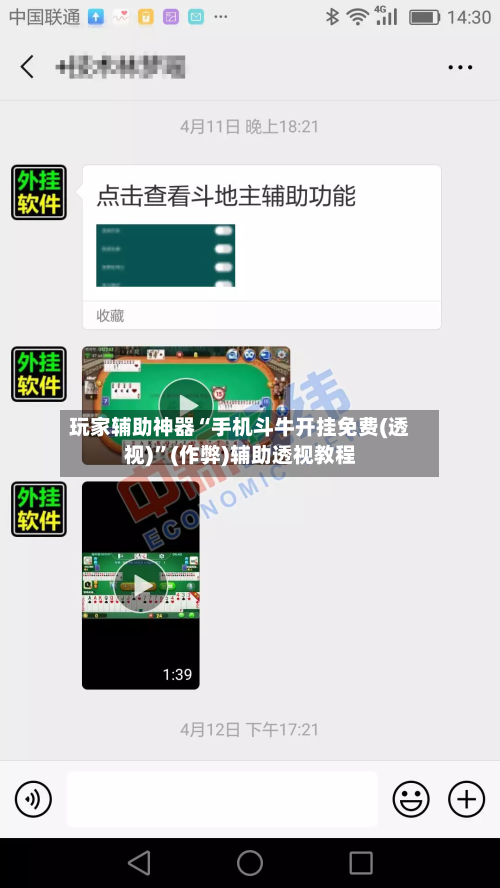 玩家辅助神器“手机斗牛开挂免费(透视)”(作弊)辅助透视教程-第2张图片