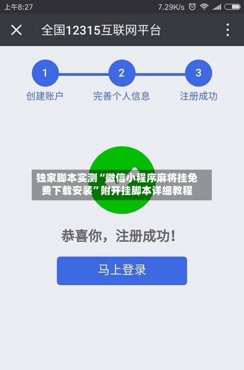 独家脚本实测“微信小程序麻将挂免费下载安装”附开挂脚本详细教程