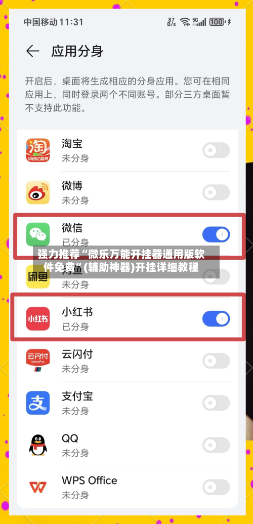 强力推荐“微乐万能开挂器通用版软件免费”(辅助神器)开挂详细教程-第2张图片