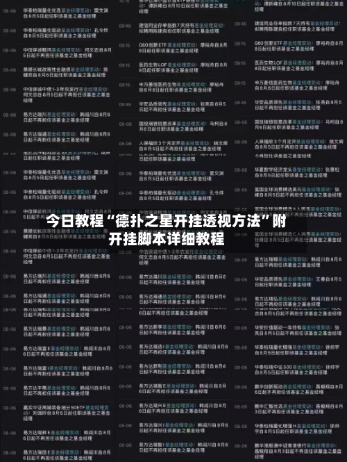 今日教程“德扑之星开挂透视方法”附开挂脚本详细教程