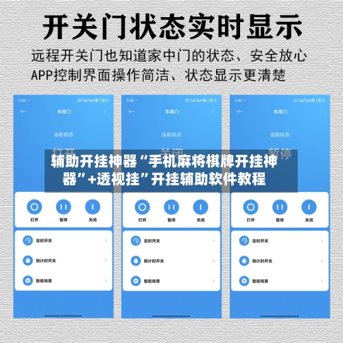 辅助开挂神器“手机麻将棋牌开挂神器	”+透视挂”开挂辅助软件教程-第3张图片