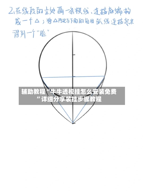 辅助教程“牛牛透视挂怎么安装免费”详细分享装挂步骤教程-第3张图片