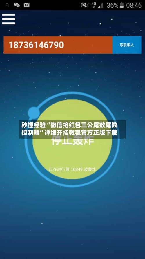 秒懂经验“微信抢红包三公尾数尾数控制器”详细开挂教程官方正版下载