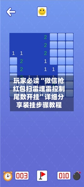 玩家必读“微信抢红包扫雷埋雷控制尾数开挂”详细分享装挂步骤教程-第2张图片