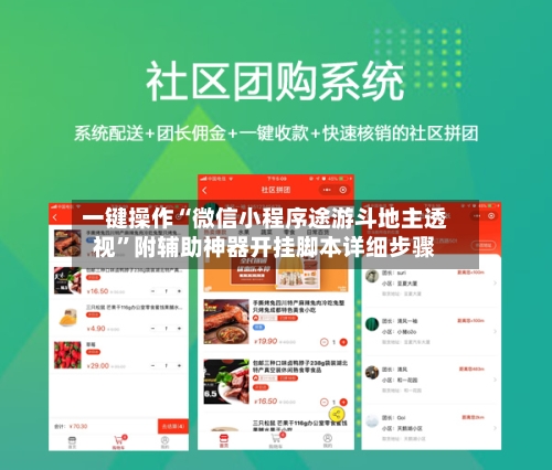 一键操作“微信小程序途游斗地主透视”附辅助神器开挂脚本详细步骤-第3张图片