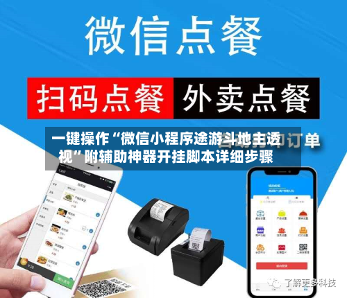 一键操作“微信小程序途游斗地主透视	”附辅助神器开挂脚本详细步骤-第2张图片