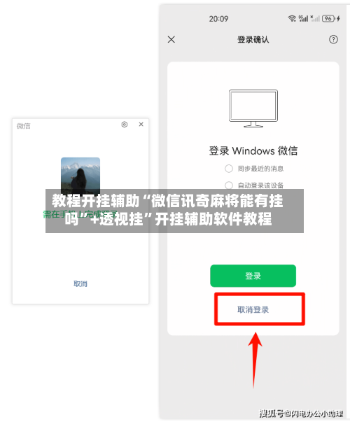 教程开挂辅助“微信讯奇麻将能有挂吗	”+透视挂”开挂辅助软件教程-第2张图片