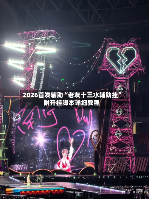 2026首发辅助“老友十三水辅助挂”附开挂脚本详细教程-第2张图片