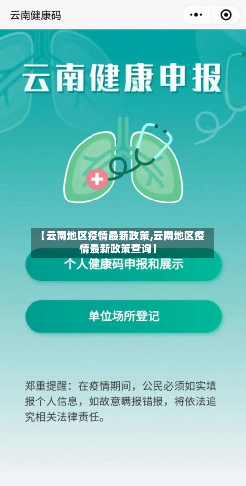 【云南地区疫情最新政策,云南地区疫情最新政策查询】