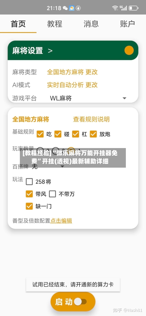[教程经验]“微乐麻将万能开挂器免费	”开挂(透视)最新辅助详细-第3张图片