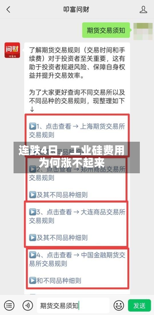 连跌4日	，工业硅费用为何涨不起来-第2张图片