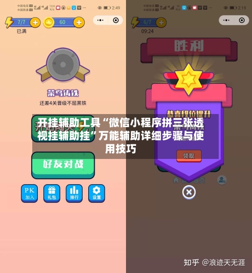 开挂辅助工具“微信小程序拼三张透视挂辅助挂	”万能辅助详细步骤与使用技巧-第2张图片