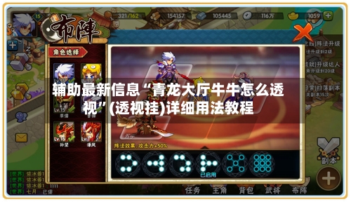 辅助最新信息“青龙大厅牛牛怎么透视	”(透视挂)详细用法教程-第2张图片