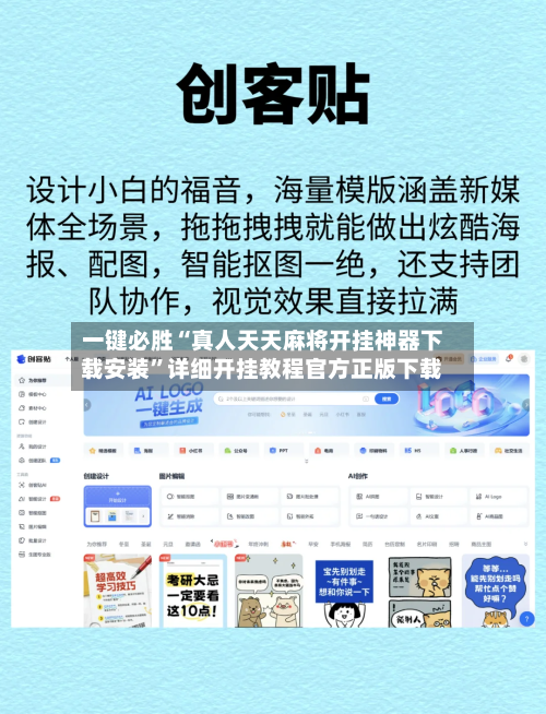 一键必胜“真人天天麻将开挂神器下载安装”详细开挂教程官方正版下载-第2张图片