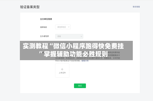 实测教程“微信小程序跑得快免费挂”掌握辅助功能必胜规则