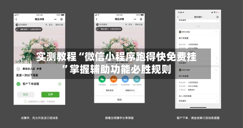 实测教程“微信小程序跑得快免费挂	”掌握辅助功能必胜规则-第3张图片