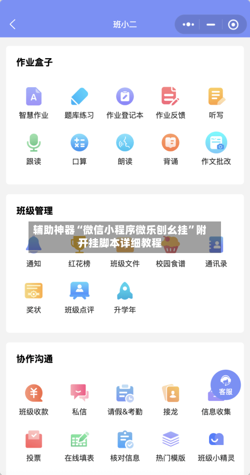 辅助神器“微信小程序微乐刨幺挂”附开挂脚本详细教程-第3张图片