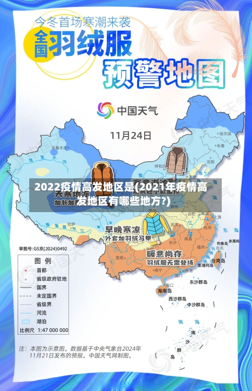 2022疫情高发地区是(2021年疫情高发地区有哪些地方?)