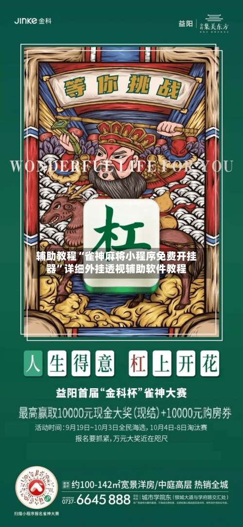 辅助教程“雀神麻将小程序免费开挂器”详细外挂透视辅助软件教程