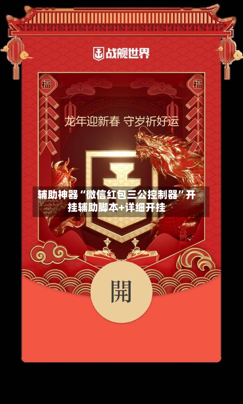 辅助神器“微信红包三公控制器”开挂辅助脚本+详细开挂-第3张图片