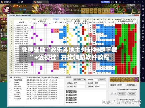 教程辅助“欢乐斗地主外卦神器下载”+透视挂”开挂辅助软件教程