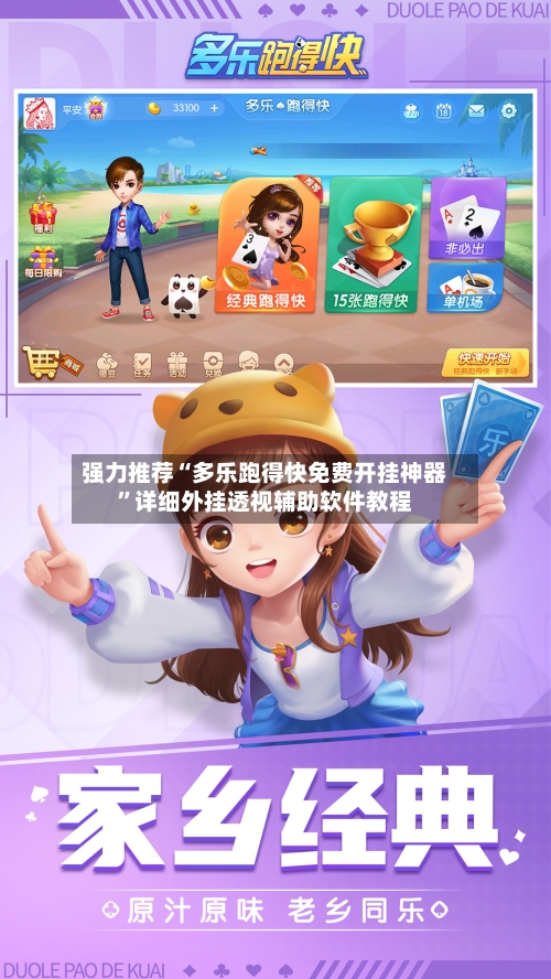 强力推荐“多乐跑得快免费开挂神器	”详细外挂透视辅助软件教程-第2张图片