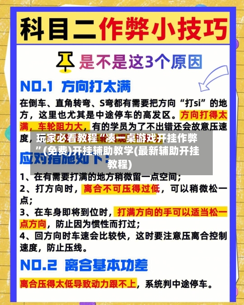 玩家必看教程“凑一桌游戏开挂作弊”(免费)开挂辅助教学(最新辅助开挂教程)-第2张图片