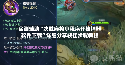 实测辅助“决胜麻将小程序开挂神器软件下载”详细分享装挂步骤教程-第3张图片
