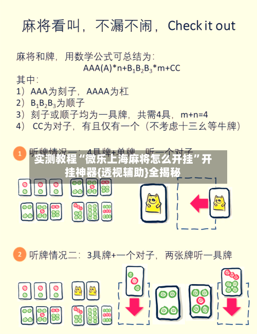 实测教程“微乐上海麻将怎么开挂”开挂神器{透视辅助}全揭秘-第3张图片