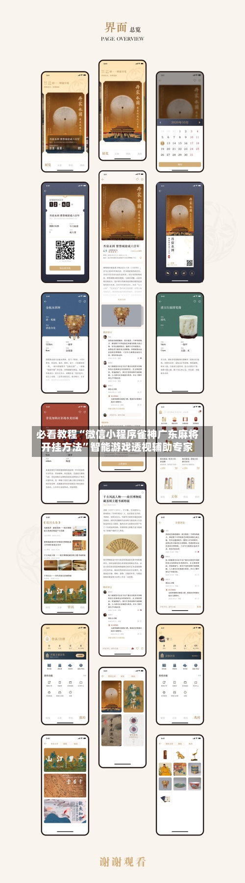 必看教程“微信小程序雀神广东麻将开挂方法”智能游戏透视辅助专家
