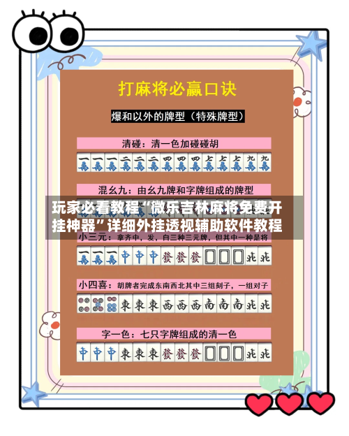 玩家必看教程“微乐吉林麻将免费开挂神器”详细外挂透视辅助软件教程-第2张图片
