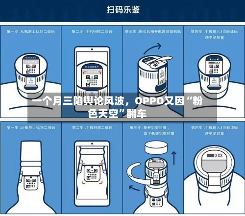 一个月三陷舆论风波，OPPO又因“粉色天空	”翻车-第2张图片