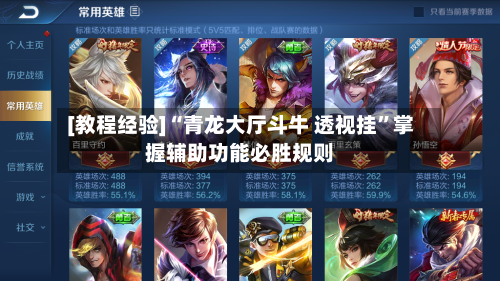 [教程经验]“青龙大厅斗牛 透视挂”掌握辅助功能必胜规则-第3张图片