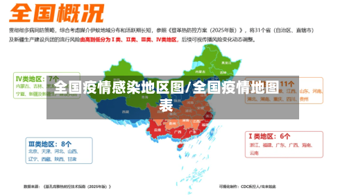 全国疫情感染地区图/全国疫情地图表-第2张图片