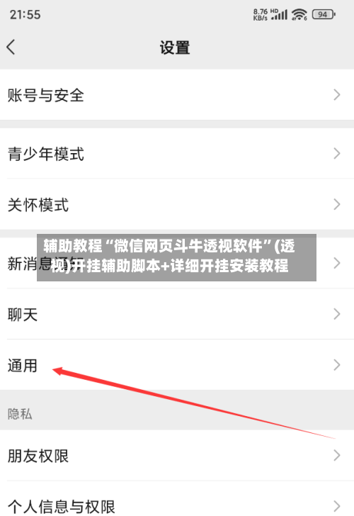 辅助教程“微信网页斗牛透视软件”(透视)开挂辅助脚本+详细开挂安装教程-第2张图片