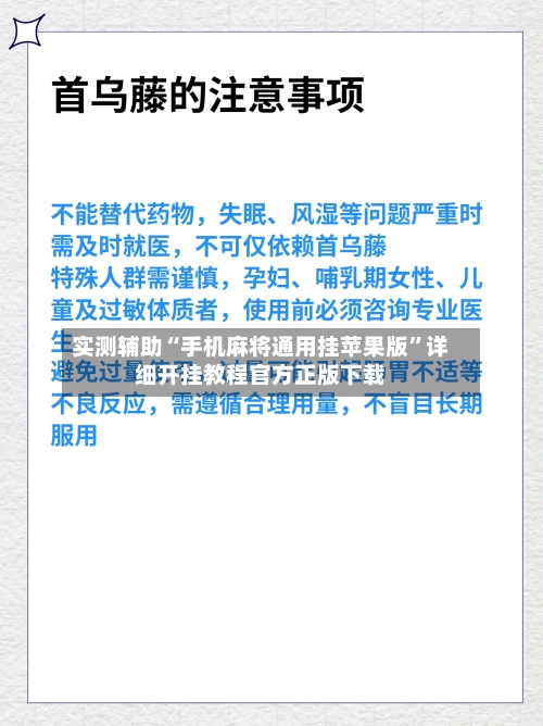 实测辅助“手机麻将通用挂苹果版	”详细开挂教程官方正版下载-第2张图片