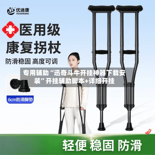 专用辅助“迅奇斗牛开挂神器下载安装	”开挂辅助脚本+详细开挂-第2张图片