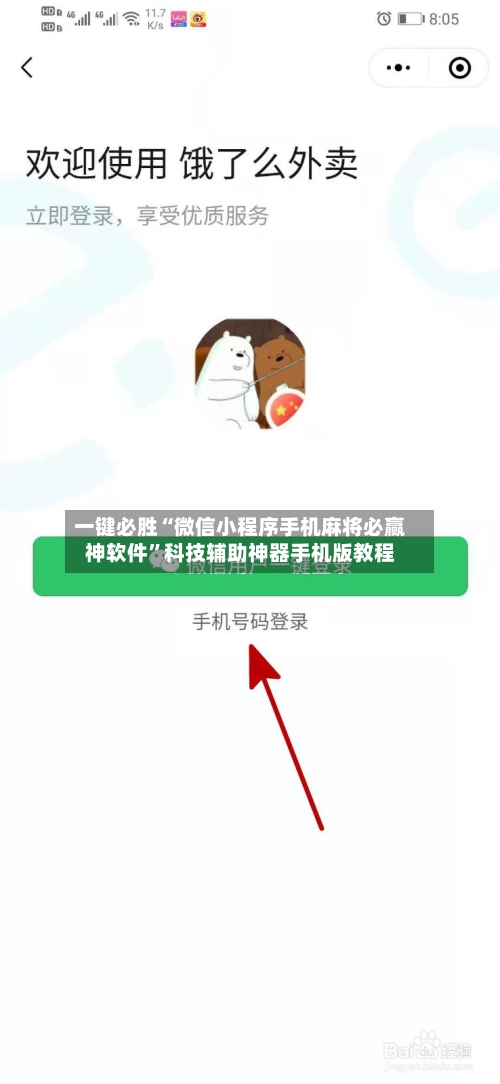 一键必胜“微信小程序手机麻将必赢神软件”科技辅助神器手机版教程