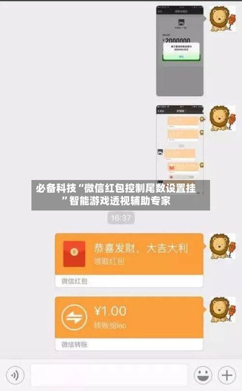 必备科技“微信红包控制尾数设置挂”智能游戏透视辅助专家