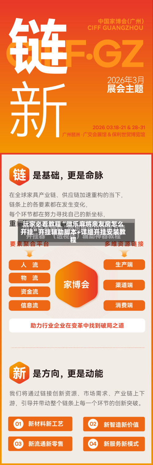 玩家必看教程“微乐麻将亲友房怎么开挂”开挂辅助脚本+详细开挂安装教程