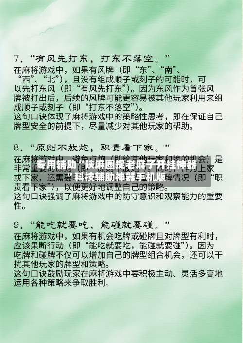 专用辅助“陕麻圈捉老麻子开挂神器”科技辅助神器手机版