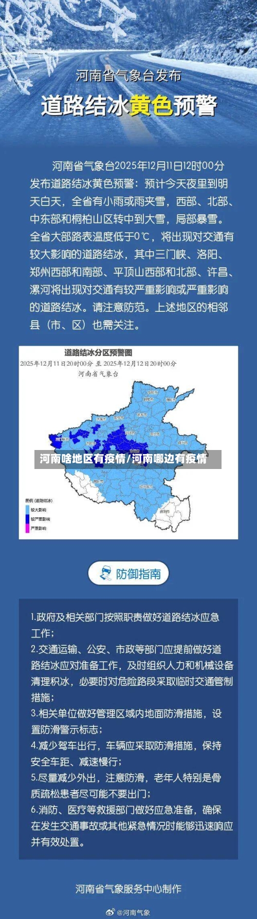 河南啥地区有疫情/河南哪边有疫情-第2张图片