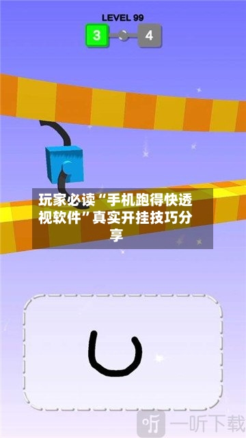 玩家必读“手机跑得快透视软件”真实开挂技巧分享-第2张图片